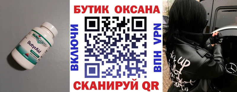 БУТИРАТ Butirat  как найти закладки  Севск 
