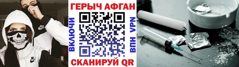 Героин Афган  Севск 